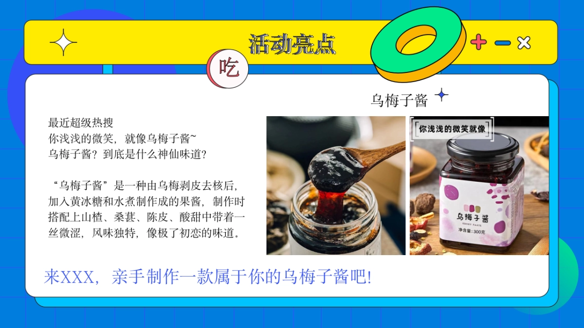 打工人的元气假期——“趣动无极限 缤享好时光”主题活动策划方案_第7页