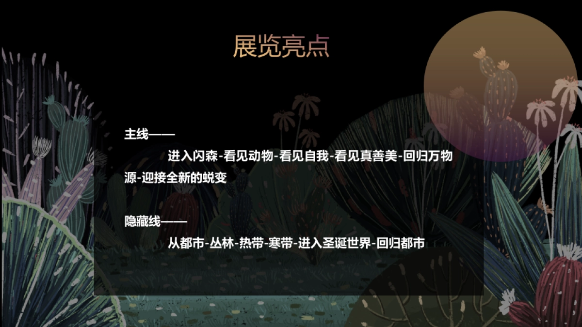 大连罗斯福光影嘉年华方案_第6页