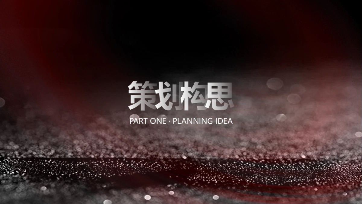 大童保险第十届年度高峰会（国潮风）活动策划方案-91P_第3页