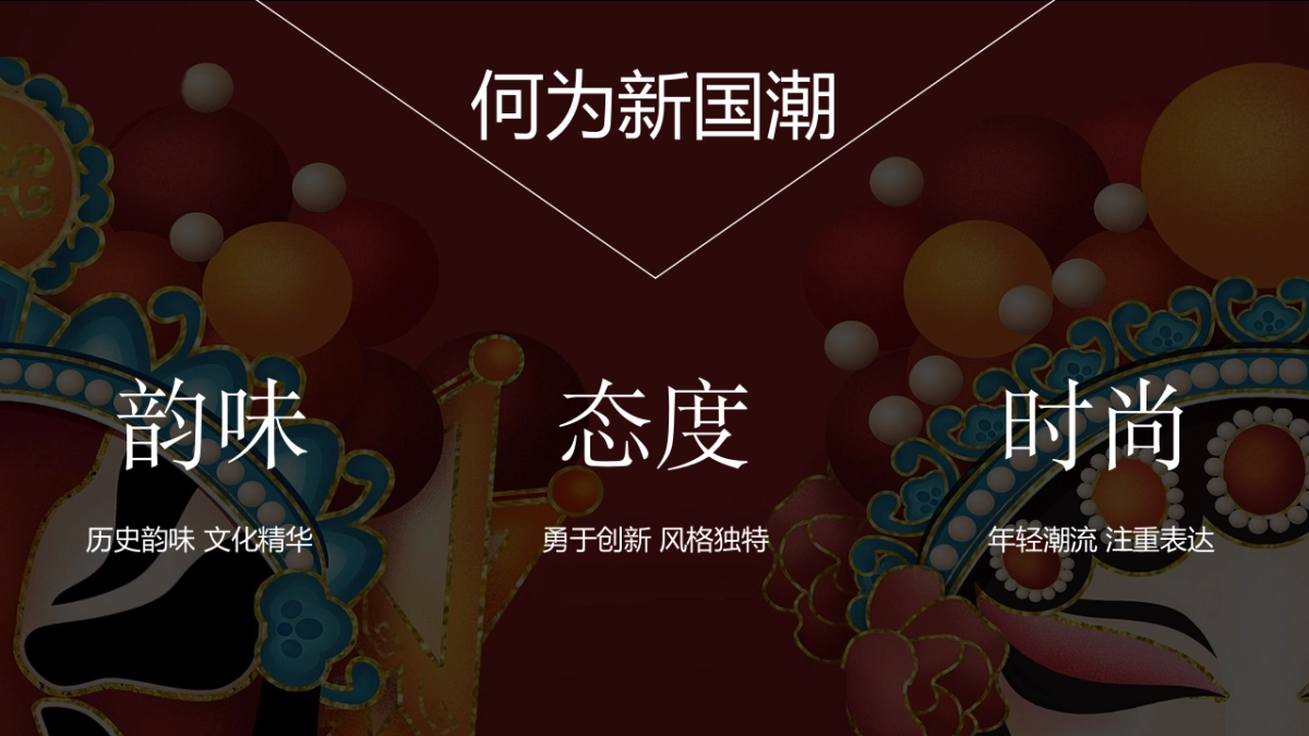 大童保险第十届年度高峰会（国潮风）活动策划方案-91P_第6页