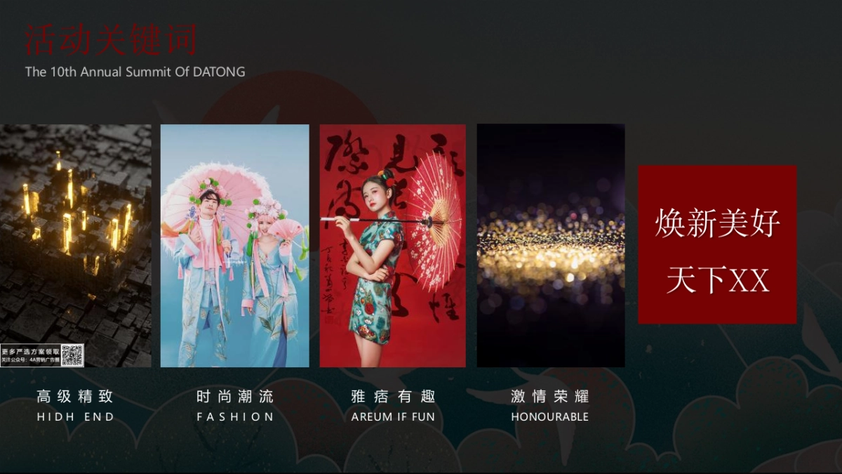 大童保险第十届年度高峰会（国潮风）活动策划方案-91P_第9页