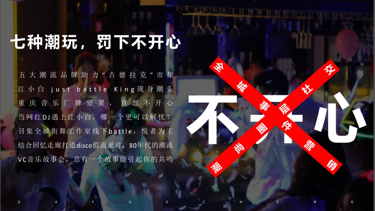 大悦城7月档活动_第4页