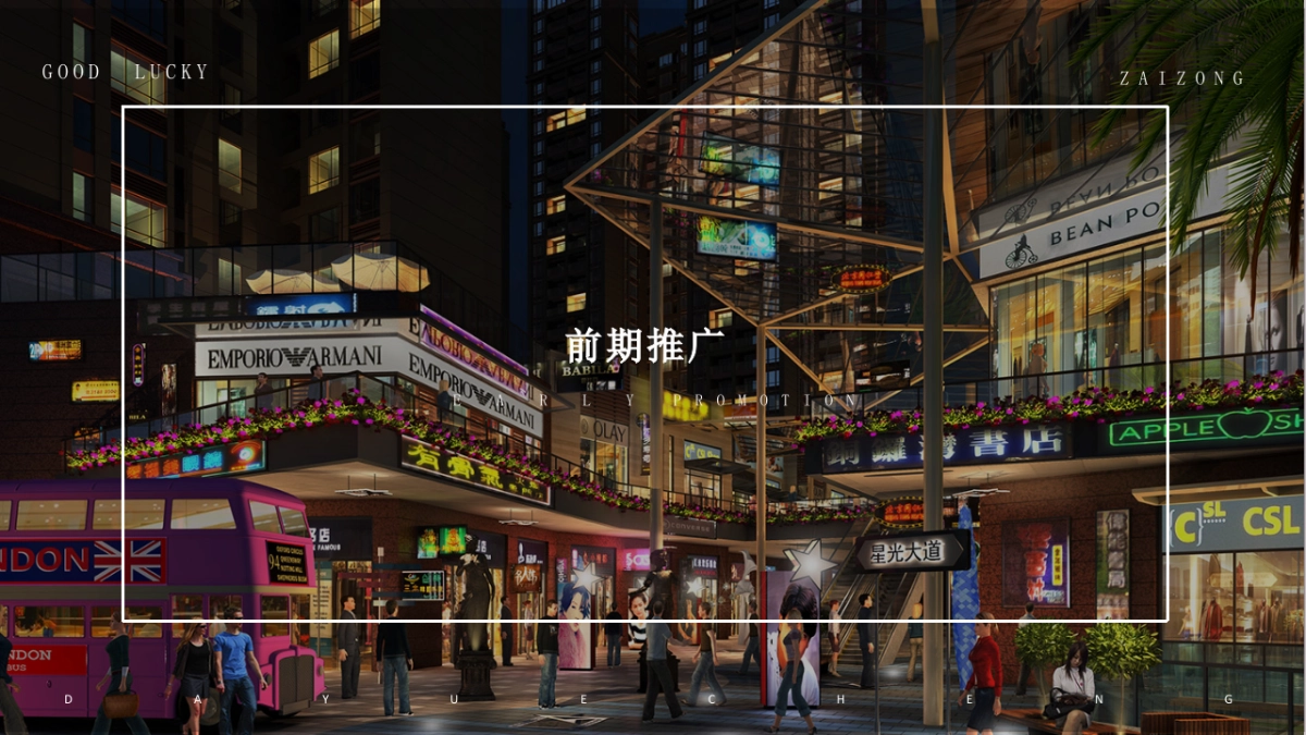 大悦城7月档活动_第9页