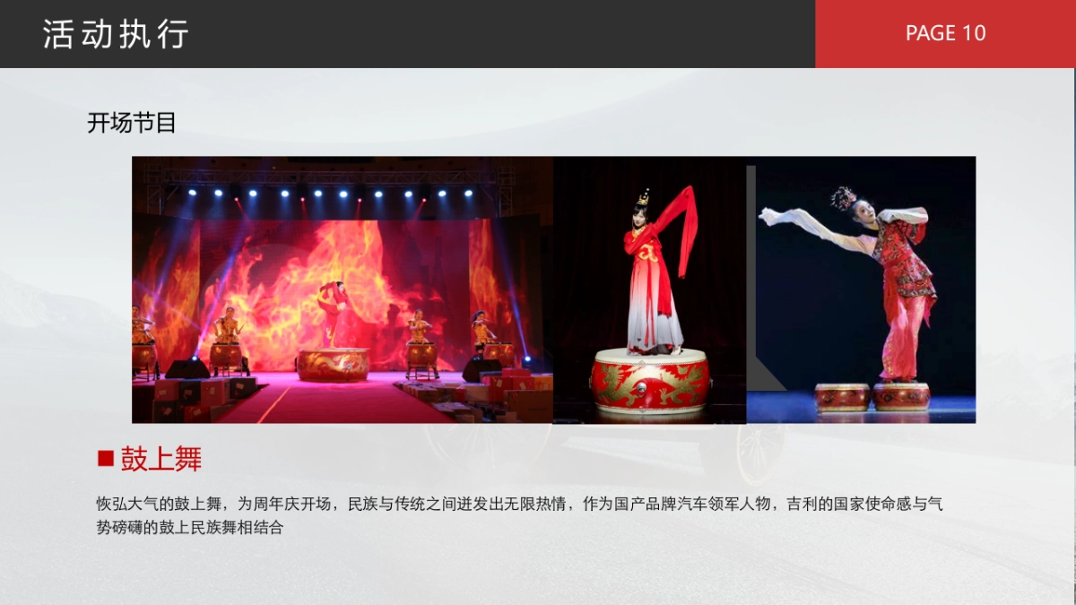 德丰吉利活动方案_第10页