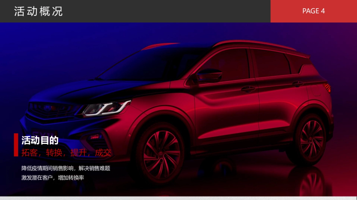 德丰吉利活动方案_第4页