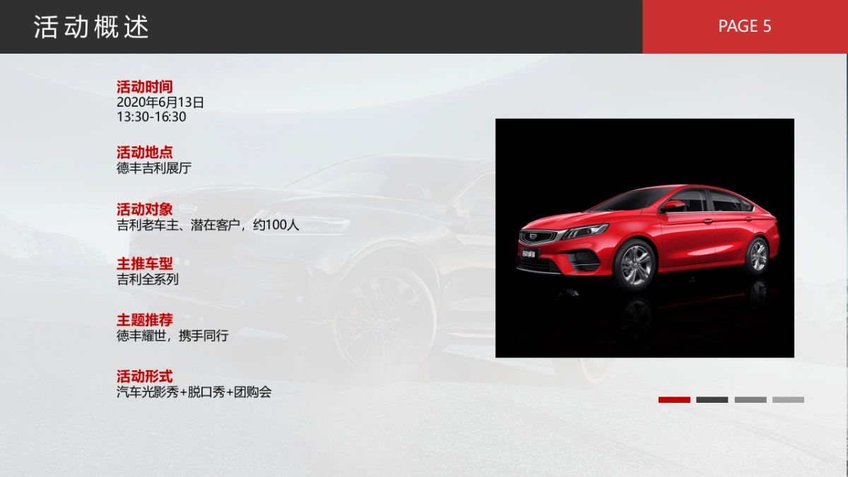 德丰吉利活动方案_第5页