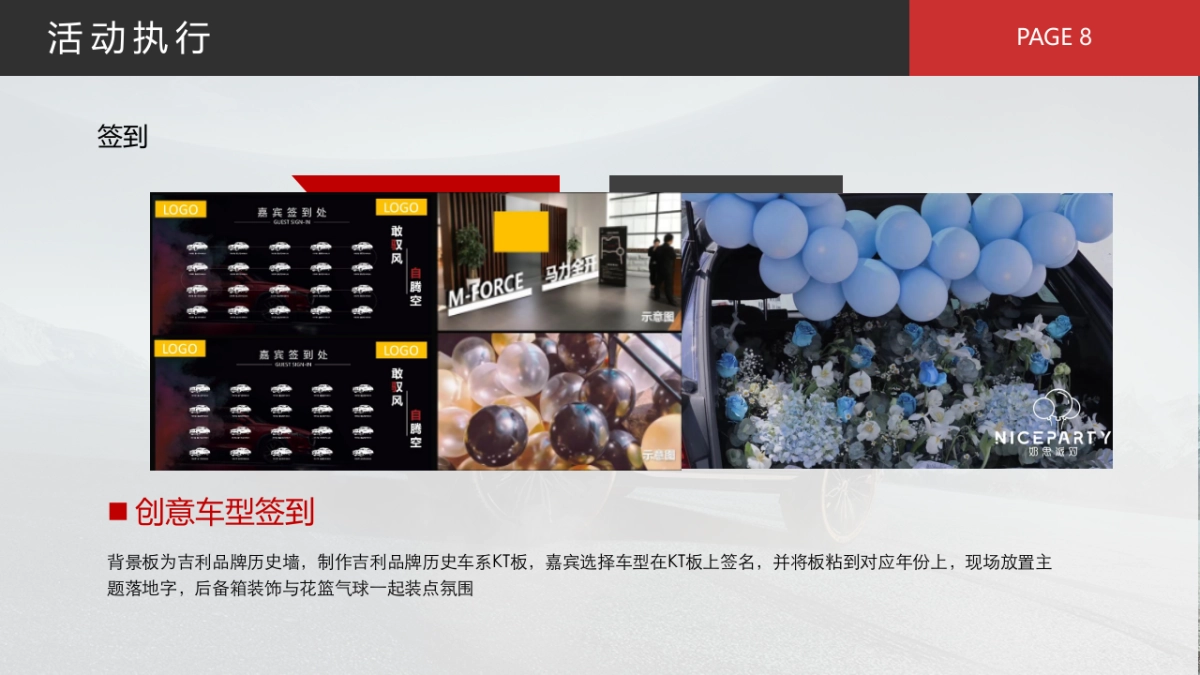 德丰吉利活动方案_第8页