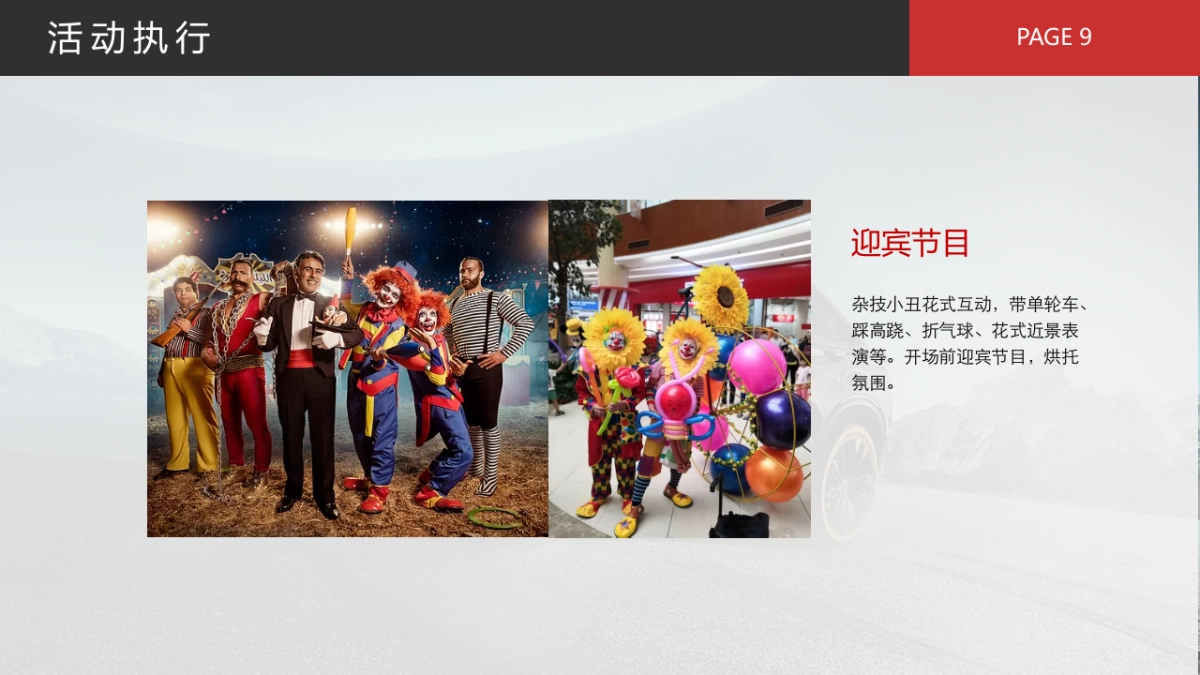 德丰吉利活动方案_第9页