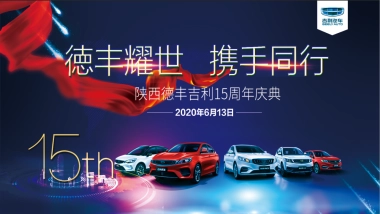 德丰吉利活动方案