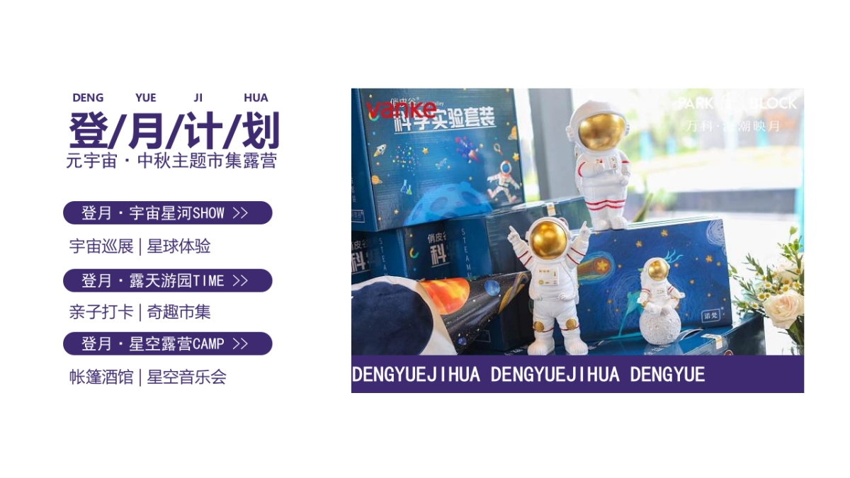 登月计划元宇宙·中秋主题市集露营暖场活动方案_第10页