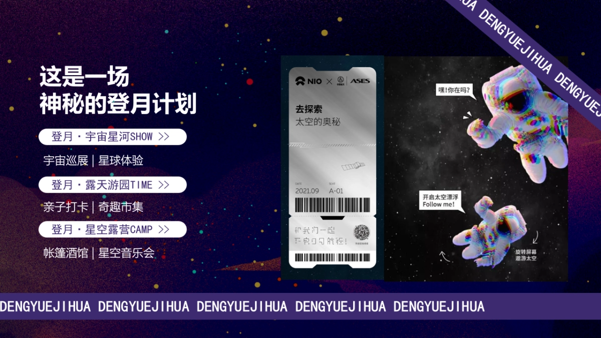 登月计划元宇宙·中秋主题市集露营暖场活动方案_第3页