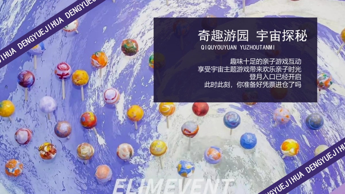 登月计划元宇宙·中秋主题市集露营暖场活动方案_第6页