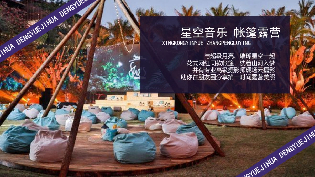 登月计划元宇宙·中秋主题市集露营暖场活动方案_第7页