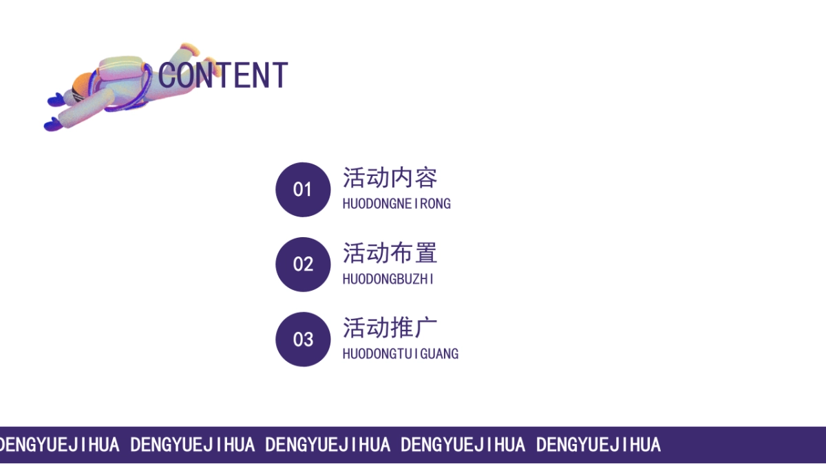 登月计划元宇宙·中秋主题市集露营暖场活动方案_第8页