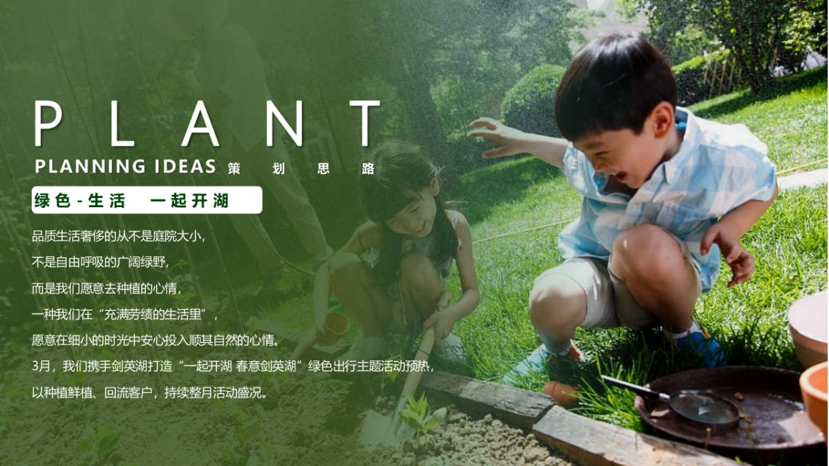 第二届开湖节3月系列活动“一起开湖”主题活动策划方案_第3页