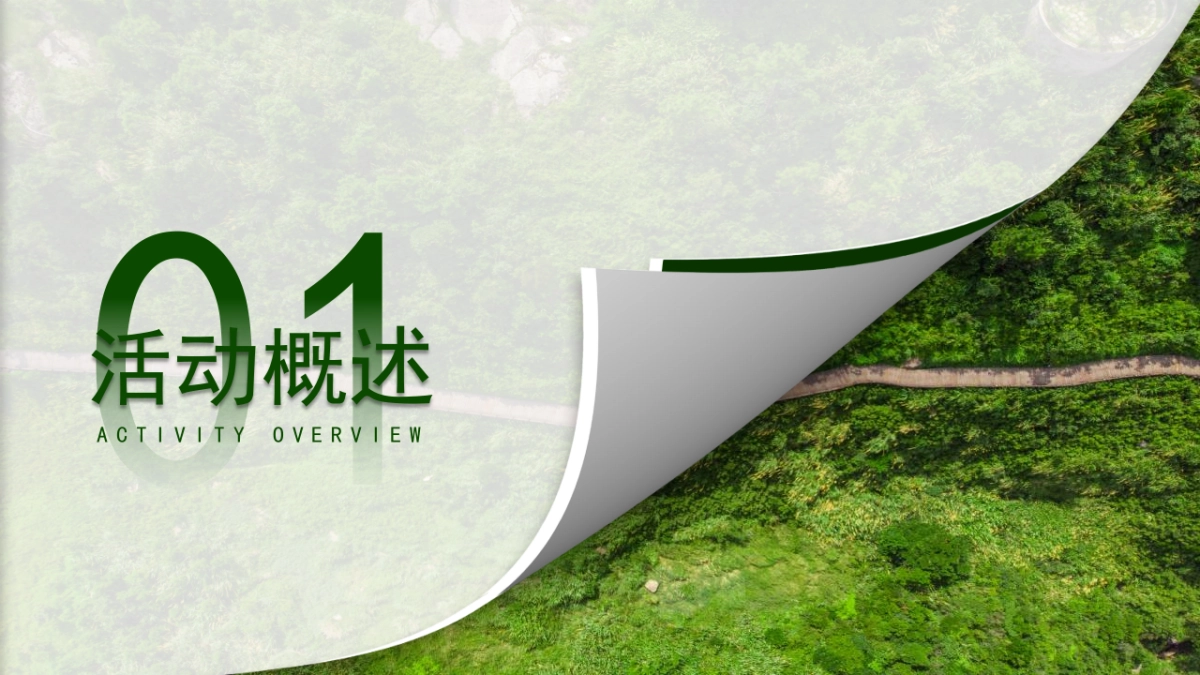 第二届开湖节3月系列活动“一起开湖”主题活动策划方案_第5页