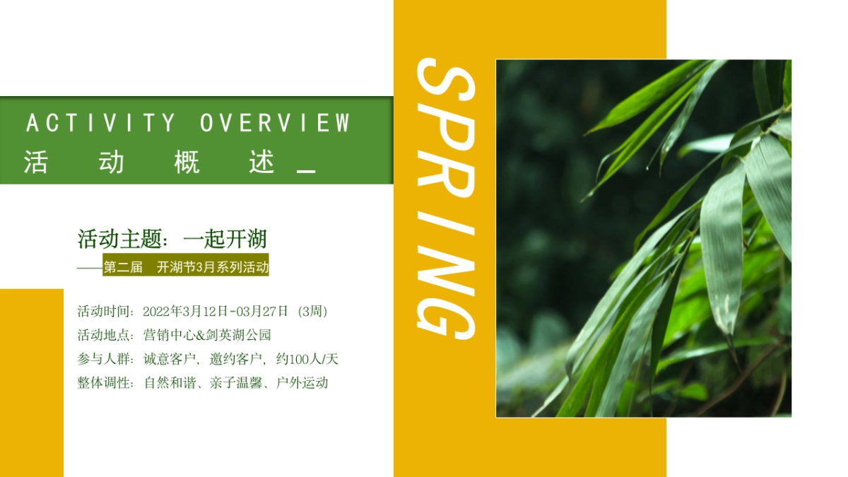 第二届开湖节3月系列活动“一起开湖”主题活动策划方案_第6页