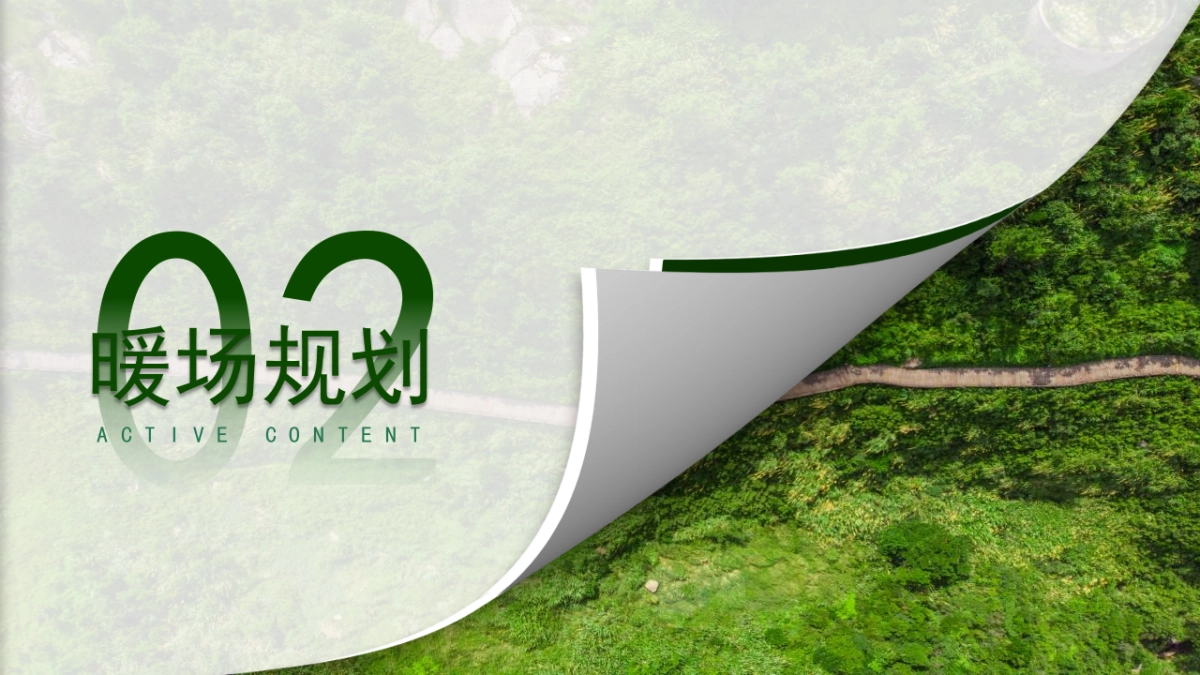 第二届开湖节3月系列活动“一起开湖”主题活动策划方案_第7页