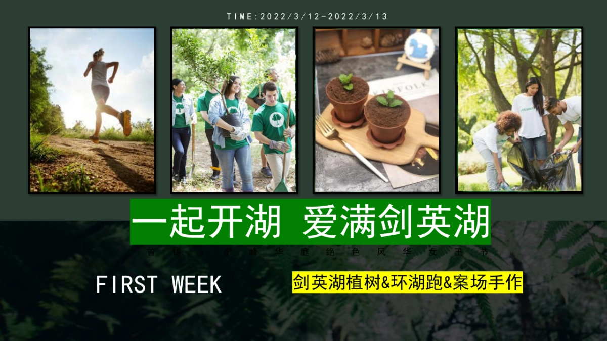 第二届开湖节3月系列活动“一起开湖”主题活动策划方案_第9页