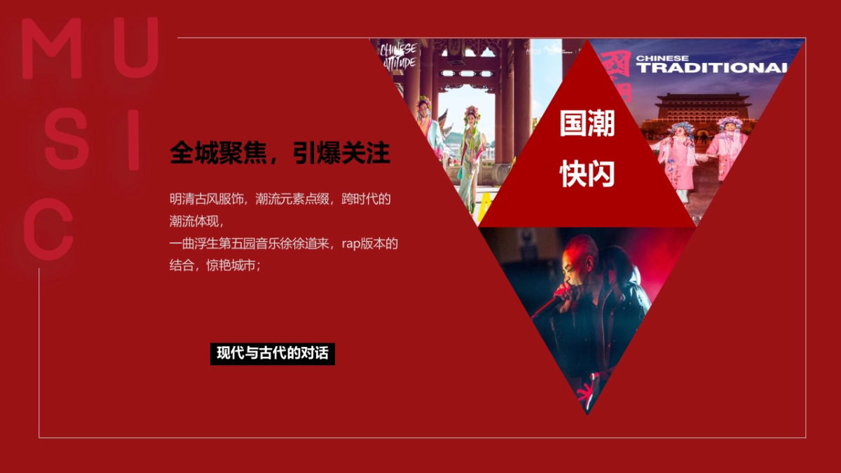 第五园二期新品故宫红主题国潮文化音乐节样板间风华绽放活动策划方案_第10页