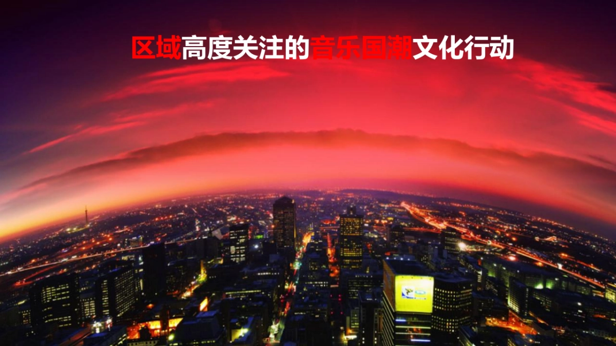 第五园二期新品故宫红主题国潮文化音乐节样板间风华绽放活动策划方案_第6页