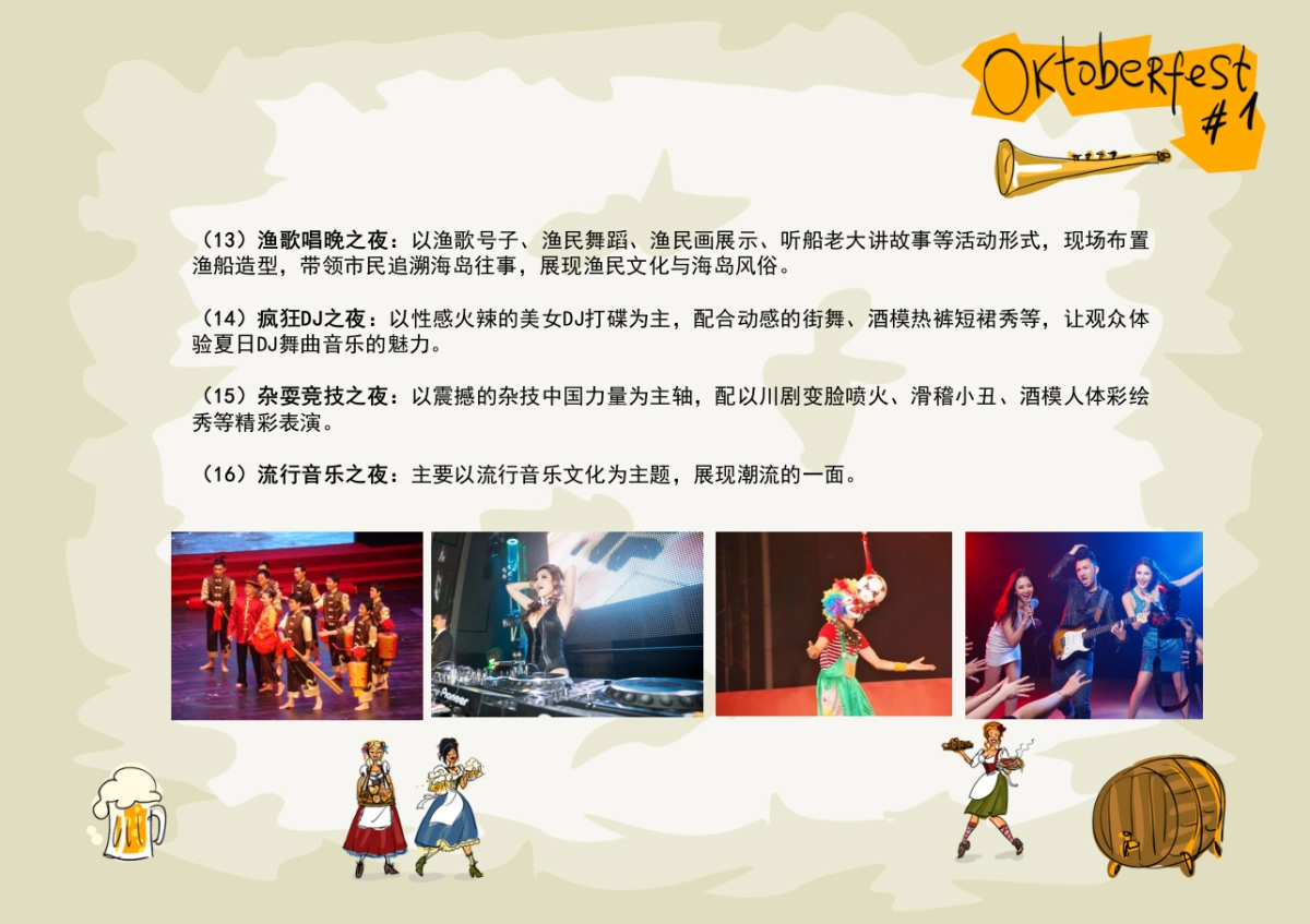 第一届朱家尖啤酒节活动策划方案_第10页