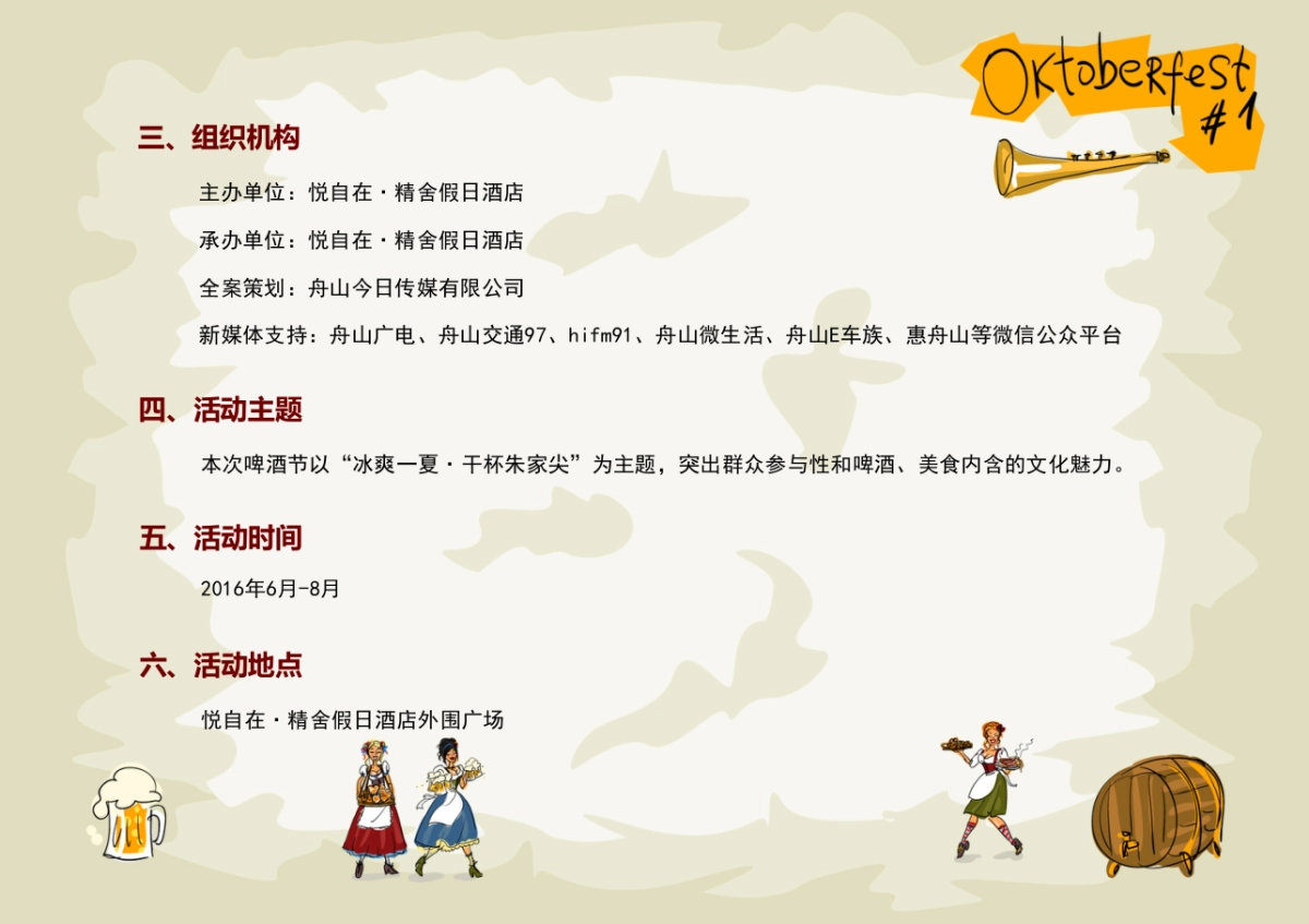 第一届朱家尖啤酒节活动策划方案_第3页