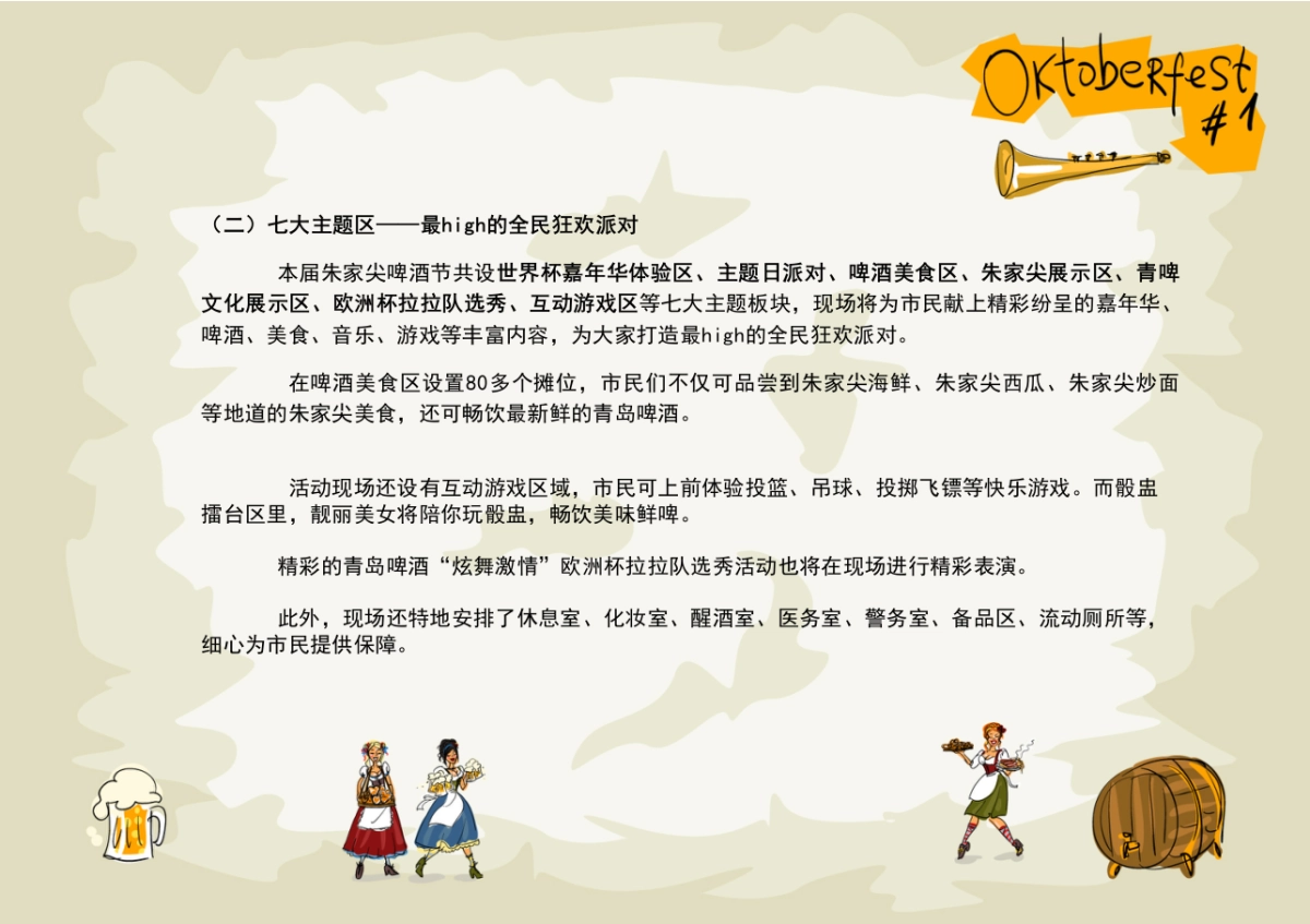 第一届朱家尖啤酒节活动策划方案_第5页