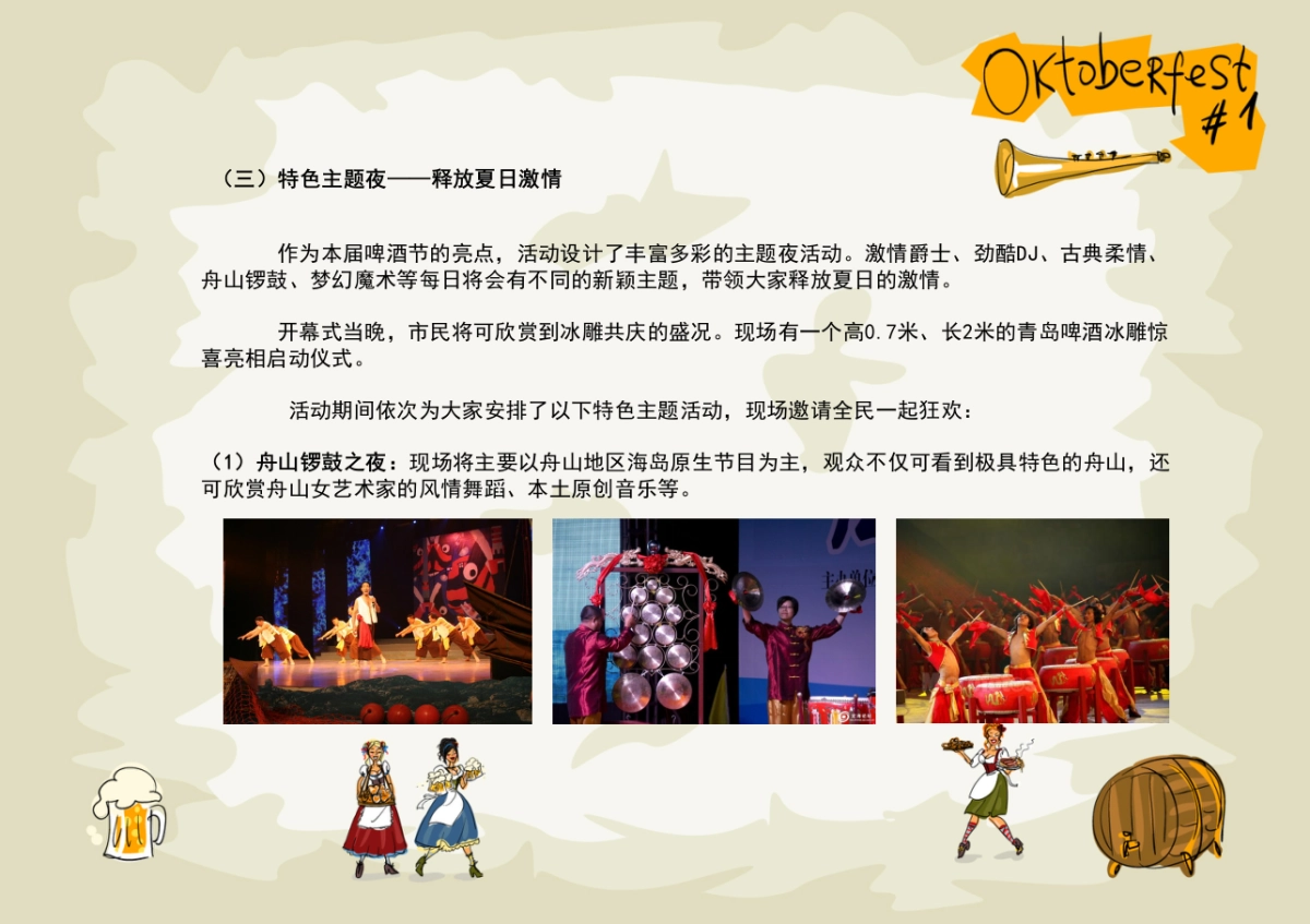 第一届朱家尖啤酒节活动策划方案_第6页