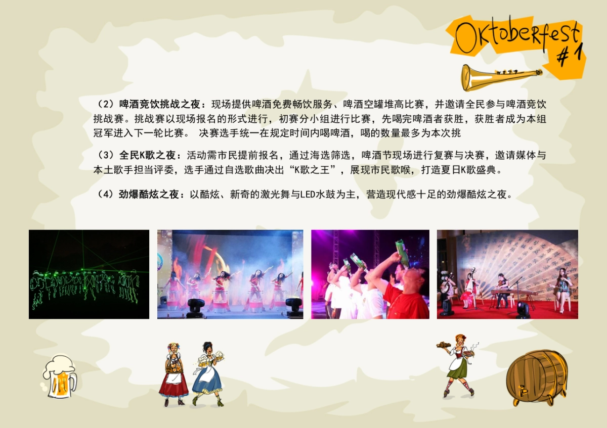 第一届朱家尖啤酒节活动策划方案_第7页