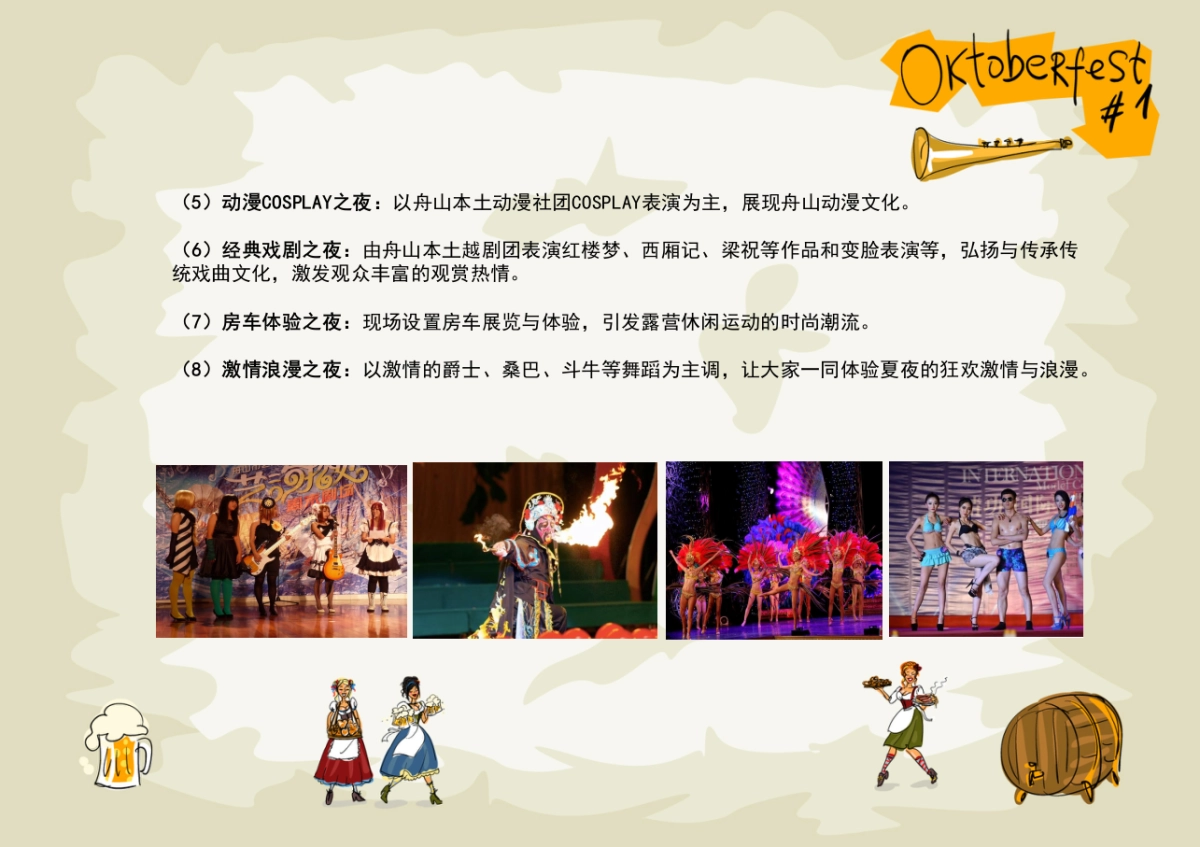 第一届朱家尖啤酒节活动策划方案_第8页