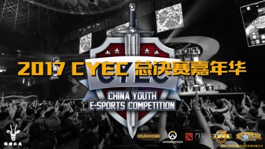 电子竞技大赛嘉年华活动方案