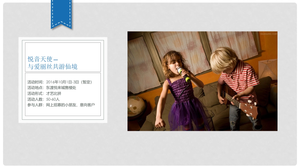 东渡悦来城活动方案_第10页