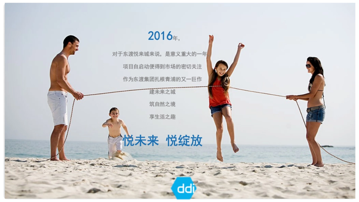 东渡悦来城活动方案_第4页