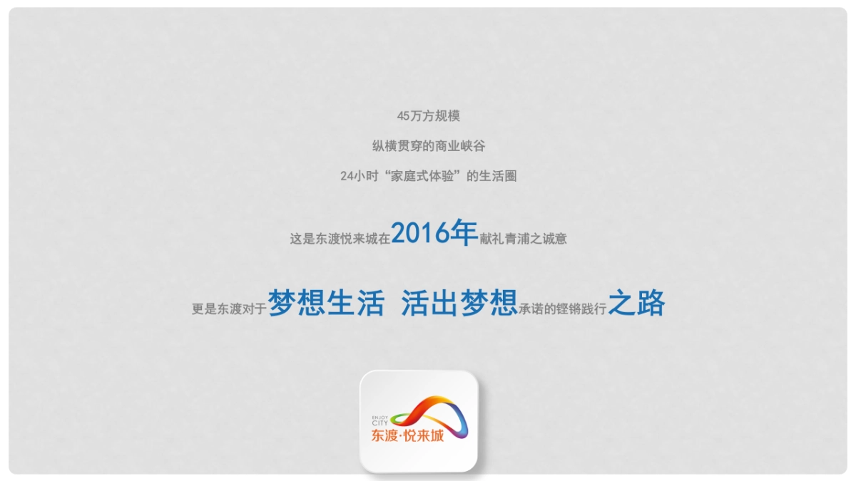 东渡悦来城活动方案_第5页