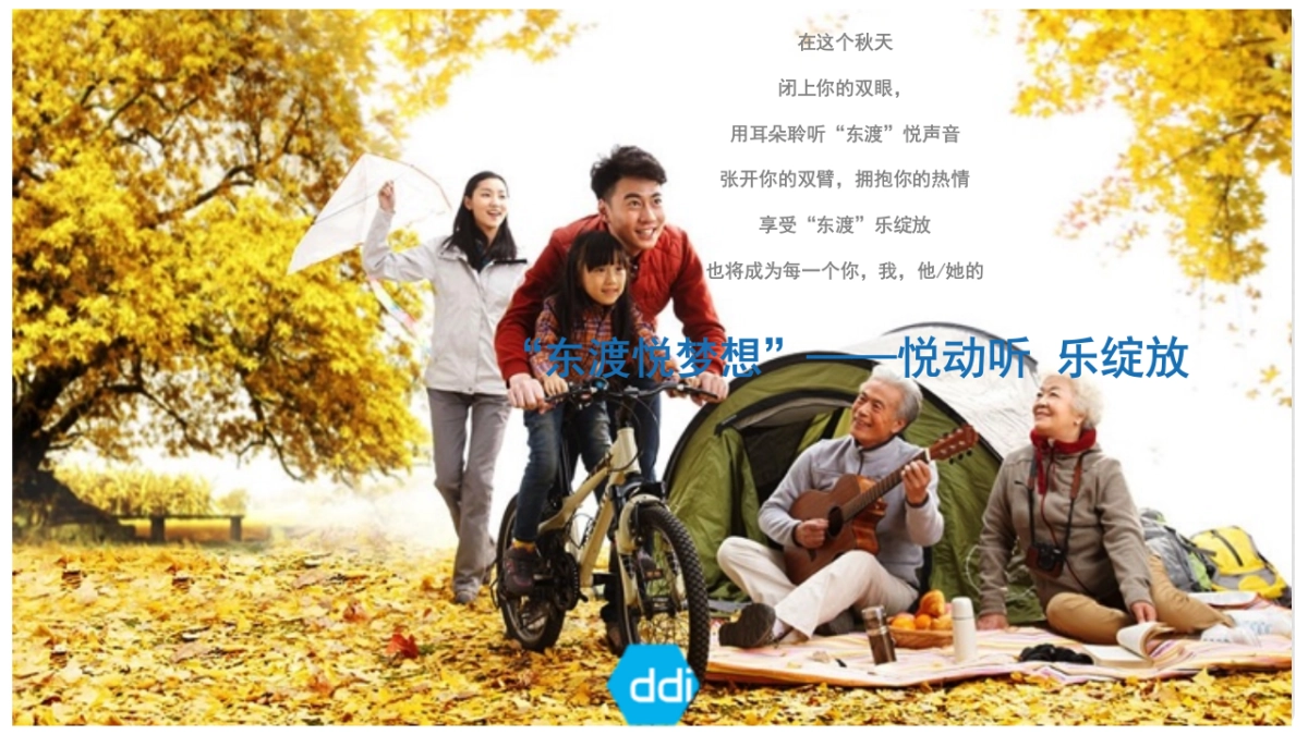 东渡悦来城活动方案_第6页