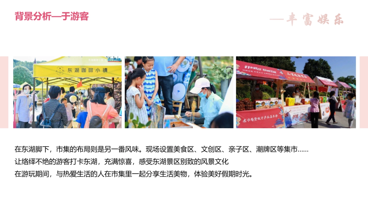 东湖绿道市集活动方案_第10页