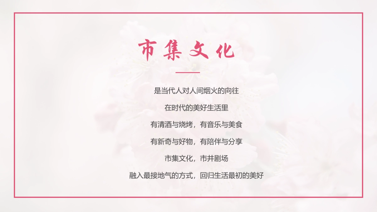 东湖绿道市集活动方案_第2页