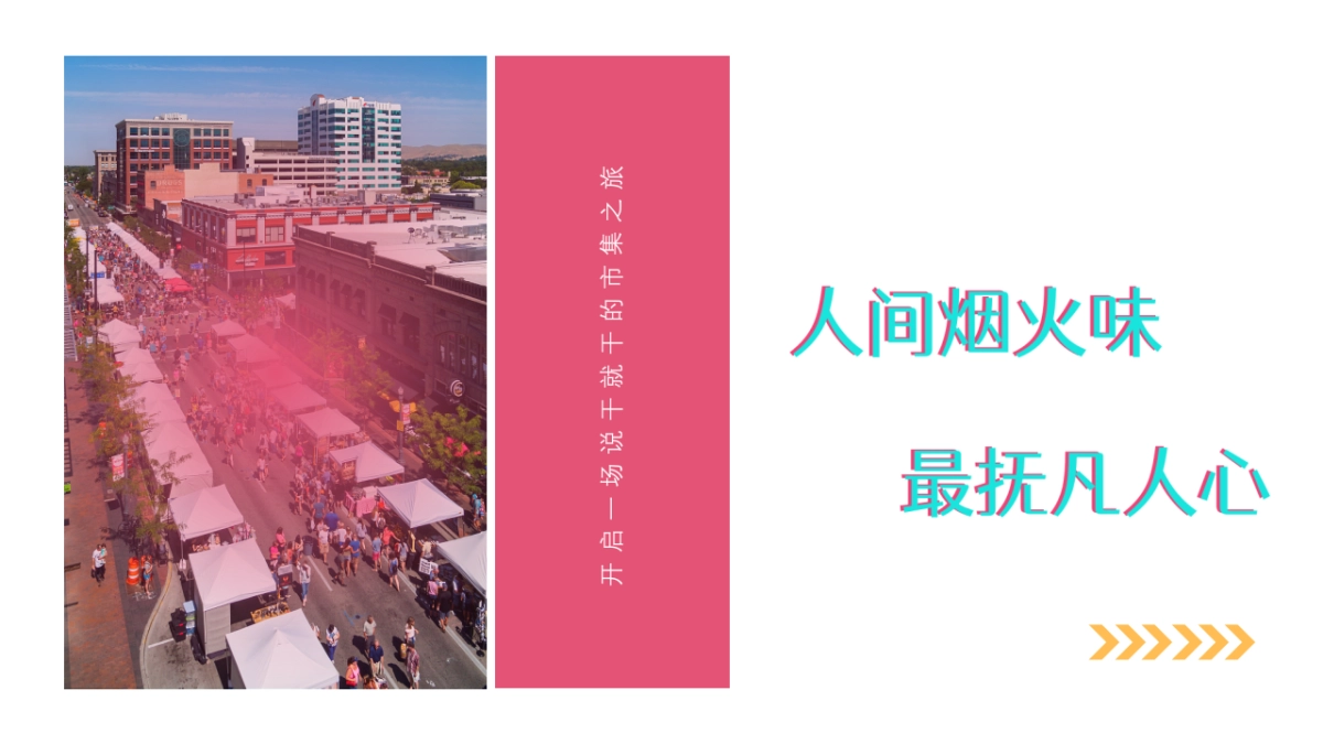 东湖绿道市集活动方案_第3页