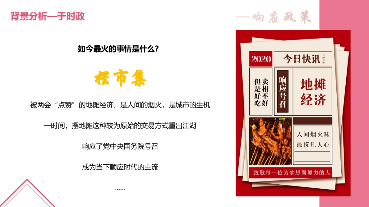 东湖绿道市集活动方案_第6页