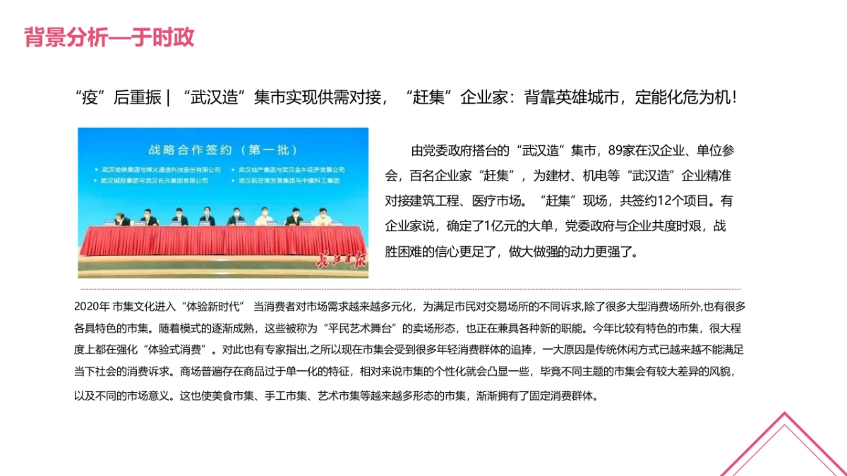 东湖绿道市集活动方案_第7页