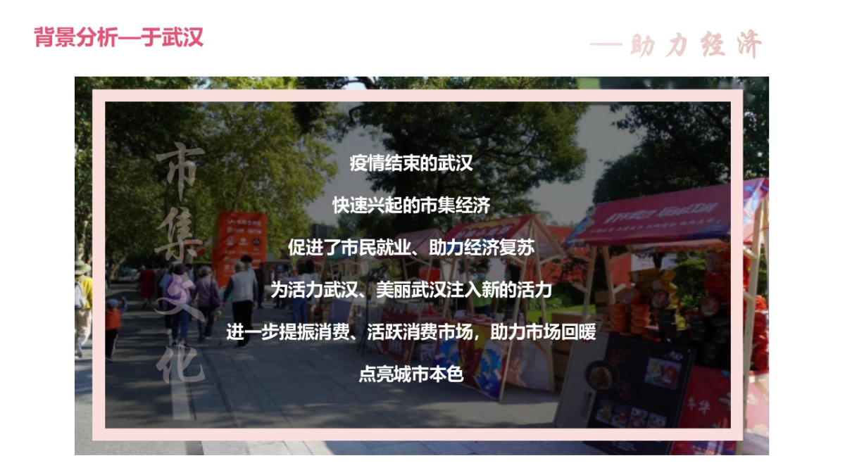 东湖绿道市集活动方案_第8页