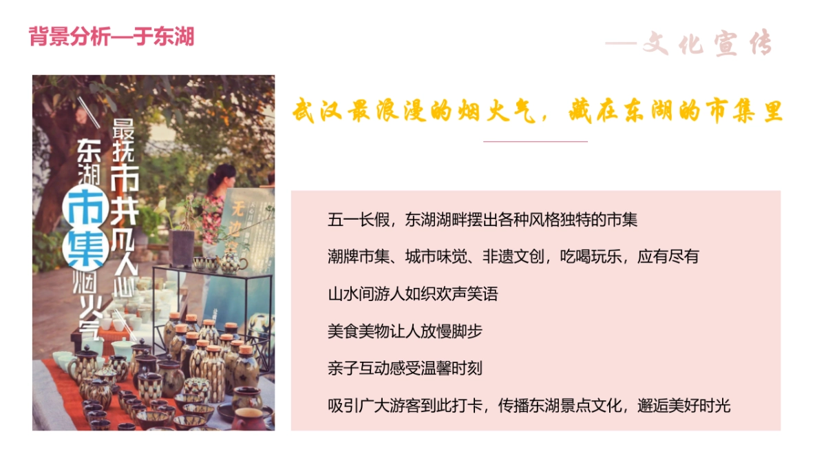 东湖绿道市集活动方案_第9页