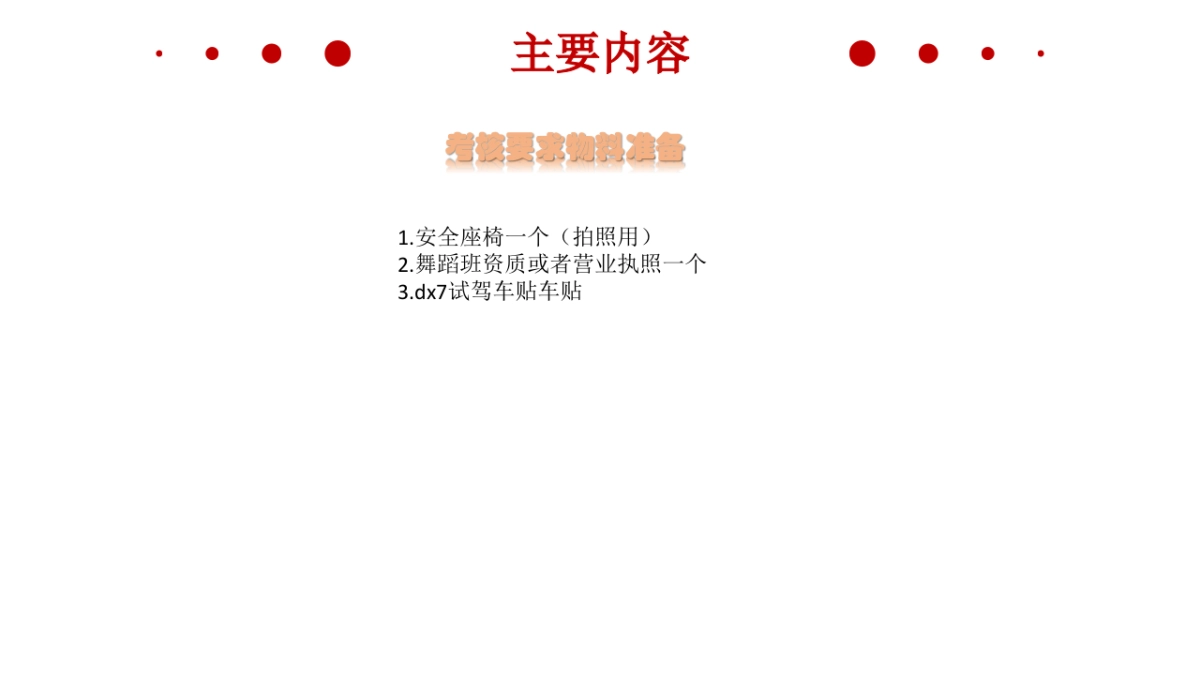 东南汽车4S店妈妈是超人2店头活动简案_第5页