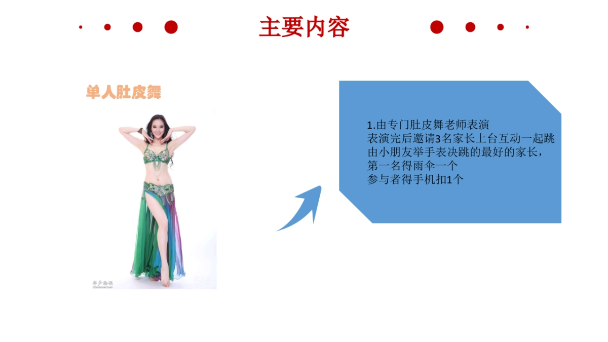 东南汽车4S店妈妈是超人2店头活动简案_第8页