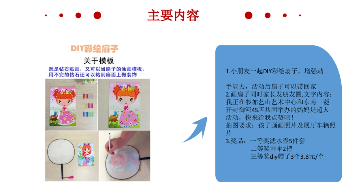 东南汽车4S店妈妈是超人2店头活动简案_第9页