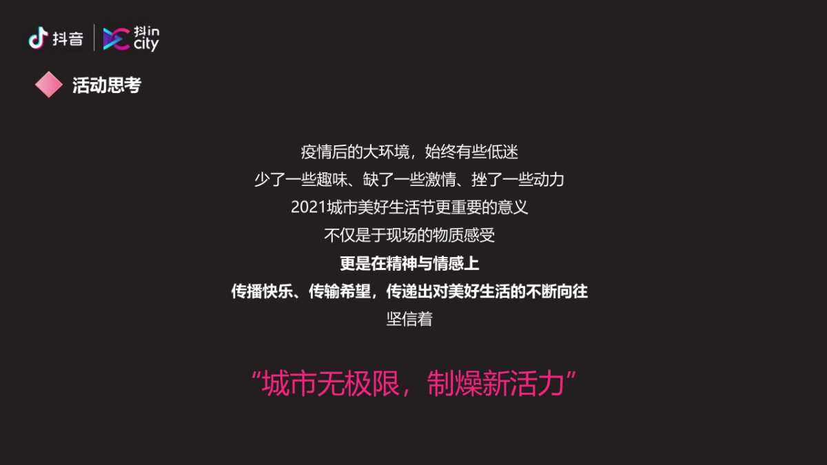 抖in City贵阳站活动策划方案_第2页