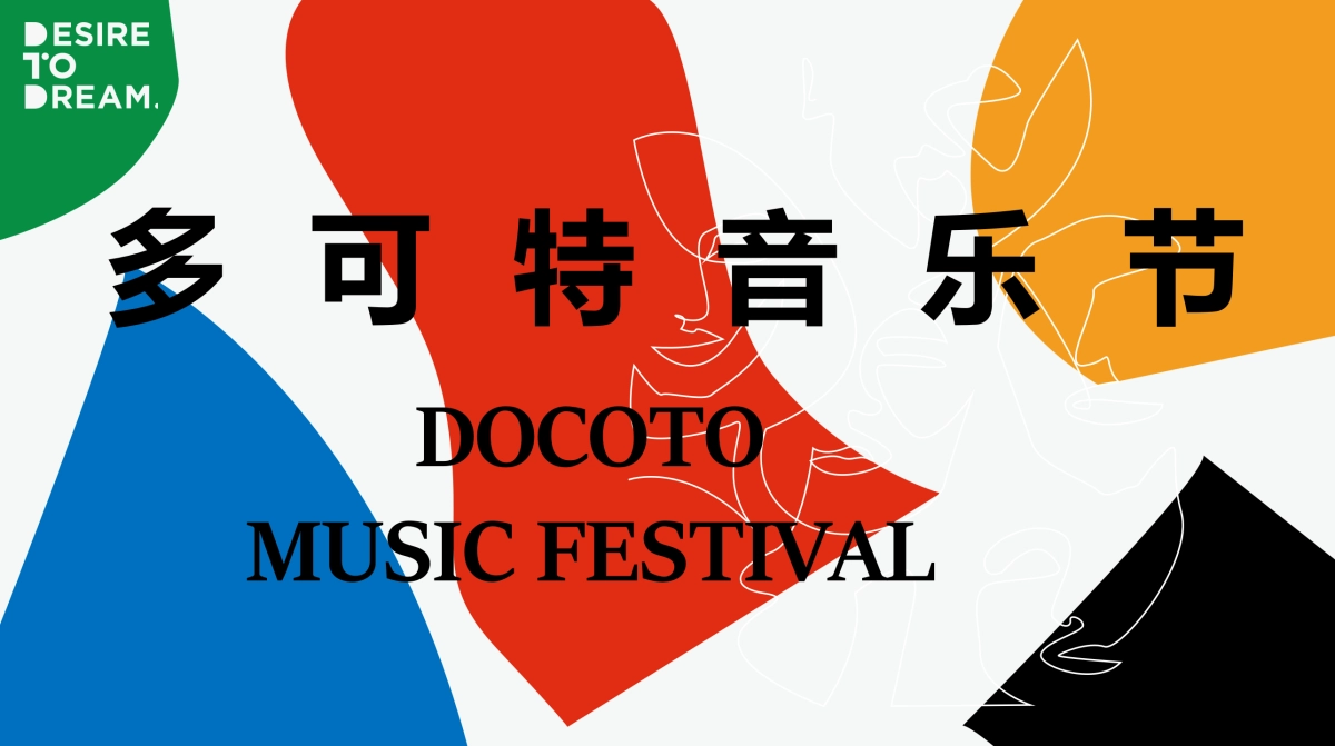 多可特萌宠音乐节企划案_第1页