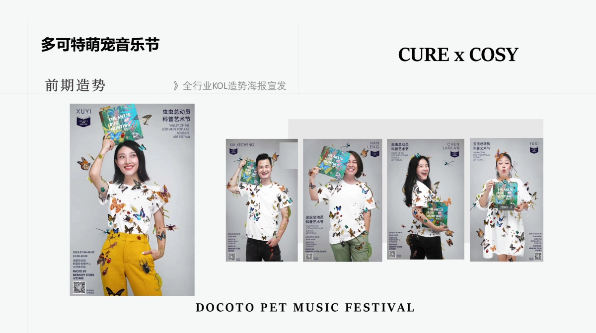 多可特萌宠音乐节企划案_第10页