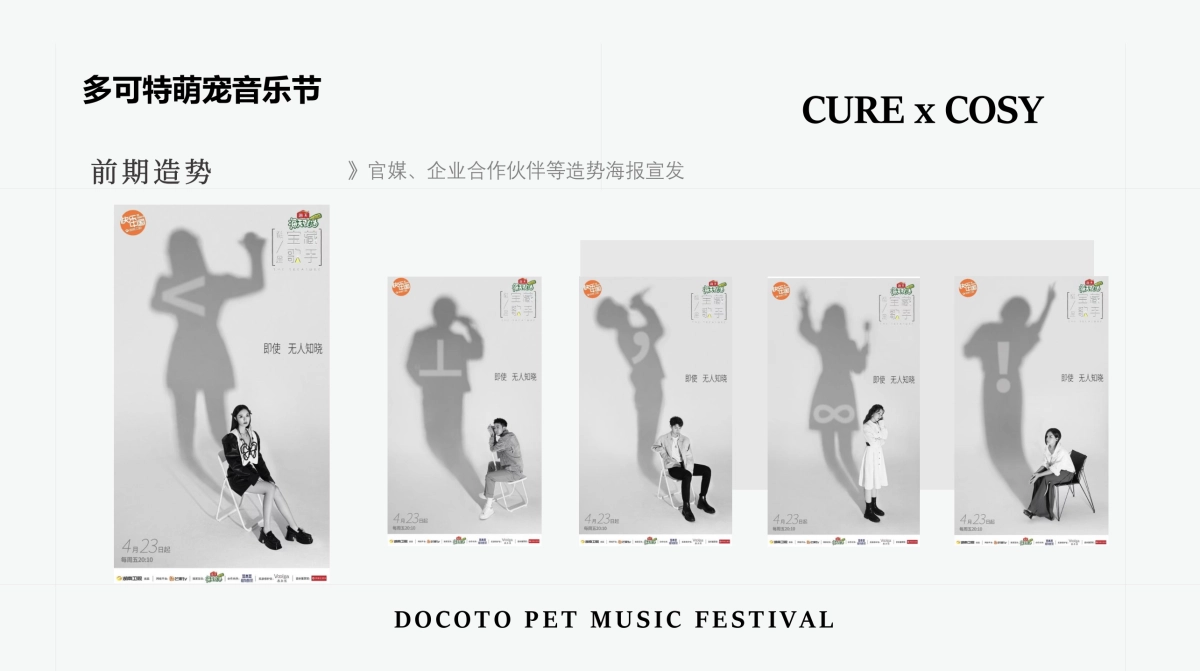 多可特萌宠音乐节企划案_第9页